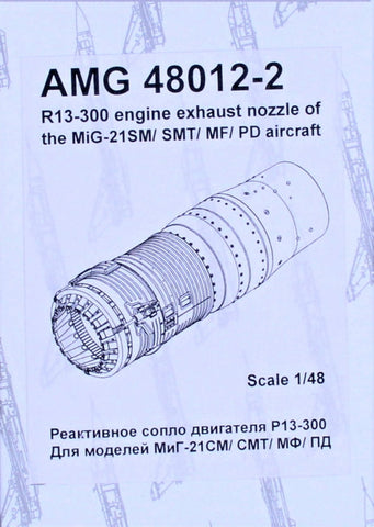 Advanced Modeling 1/48 resin R13-300 exhaust for MiG-21SM/SMT/MF/PF AMG48012-2