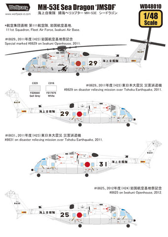 Wolfpack 1/48 decal MH-53E Sea Dragon 'JMSDF' Decal set - WD48010